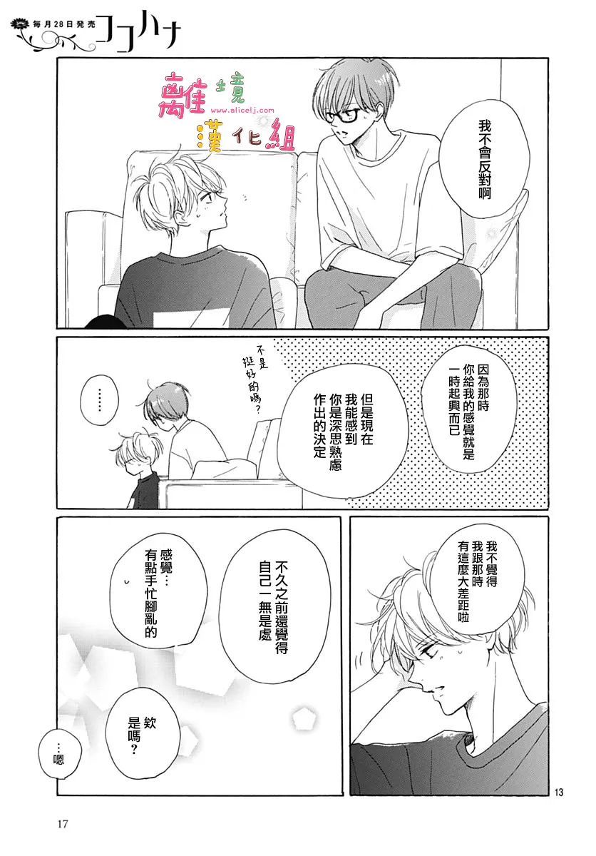 《相拥之后献上亲吻》漫画最新章节第33话免费下拉式在线观看章节第【16】张图片