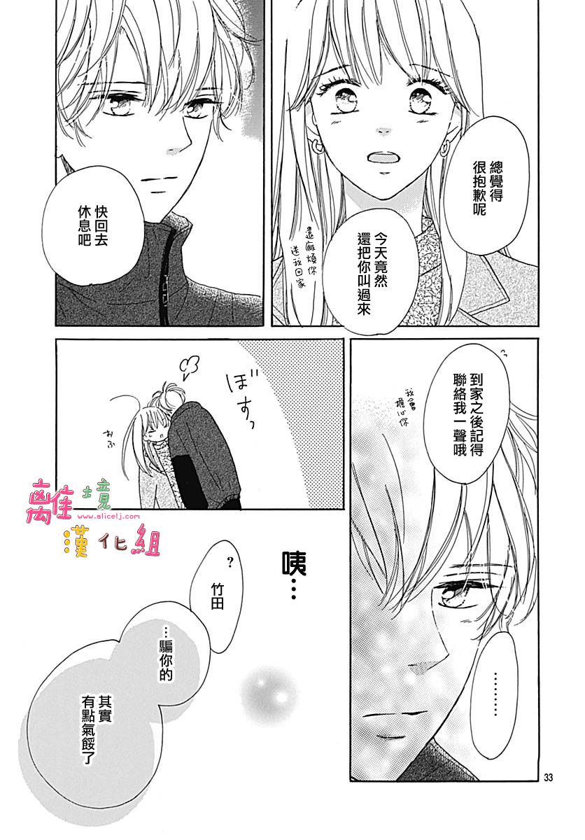 《相拥之后献上亲吻》漫画最新章节第16话免费下拉式在线观看章节第【33】张图片