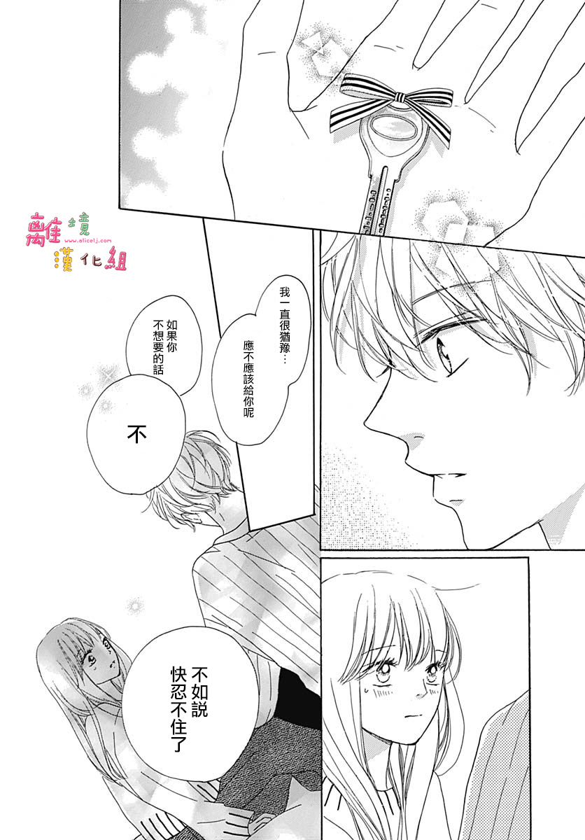 《相拥之后献上亲吻》漫画最新章节第17话免费下拉式在线观看章节第【40】张图片