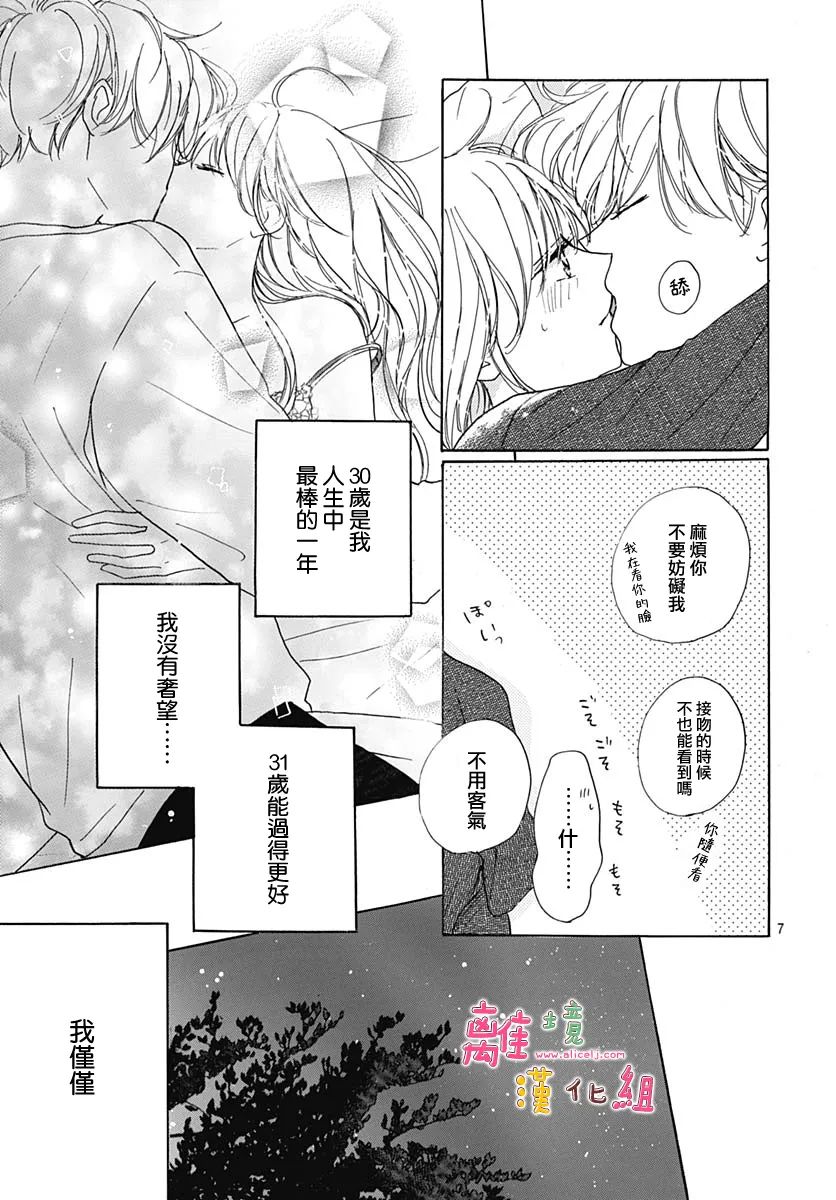 《相拥之后献上亲吻》漫画最新章节第38话免费下拉式在线观看章节第【7】张图片