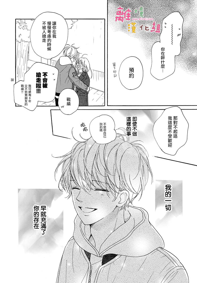 《相拥之后献上亲吻》漫画最新章节第21话免费下拉式在线观看章节第【33】张图片