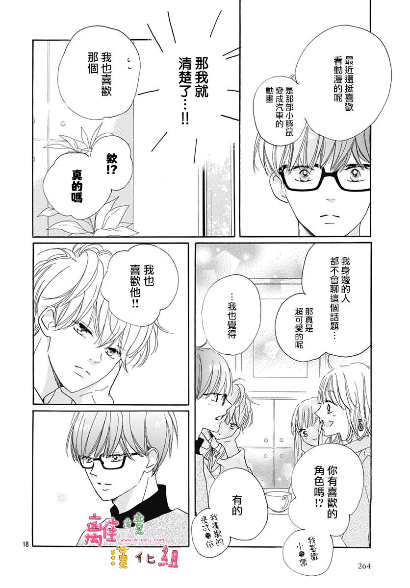 《相拥之后献上亲吻》漫画最新章节第26话免费下拉式在线观看章节第【18】张图片