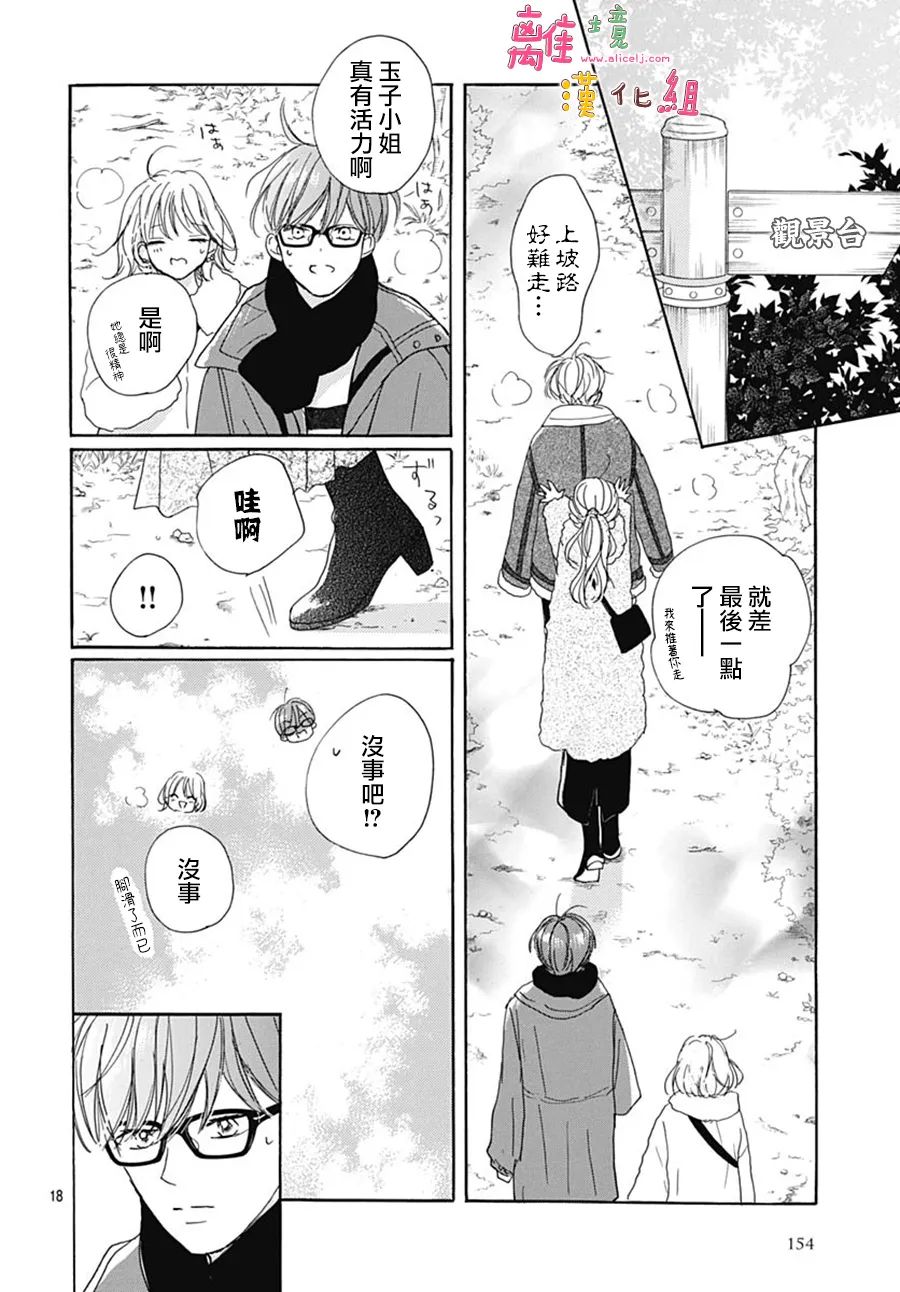 《相拥之后献上亲吻》漫画最新章节第39话免费下拉式在线观看章节第【18】张图片