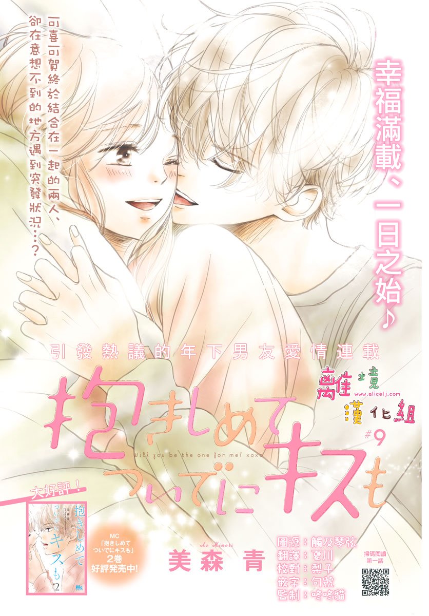 《相拥之后献上亲吻》漫画最新章节第9话免费下拉式在线观看章节第【1】张图片