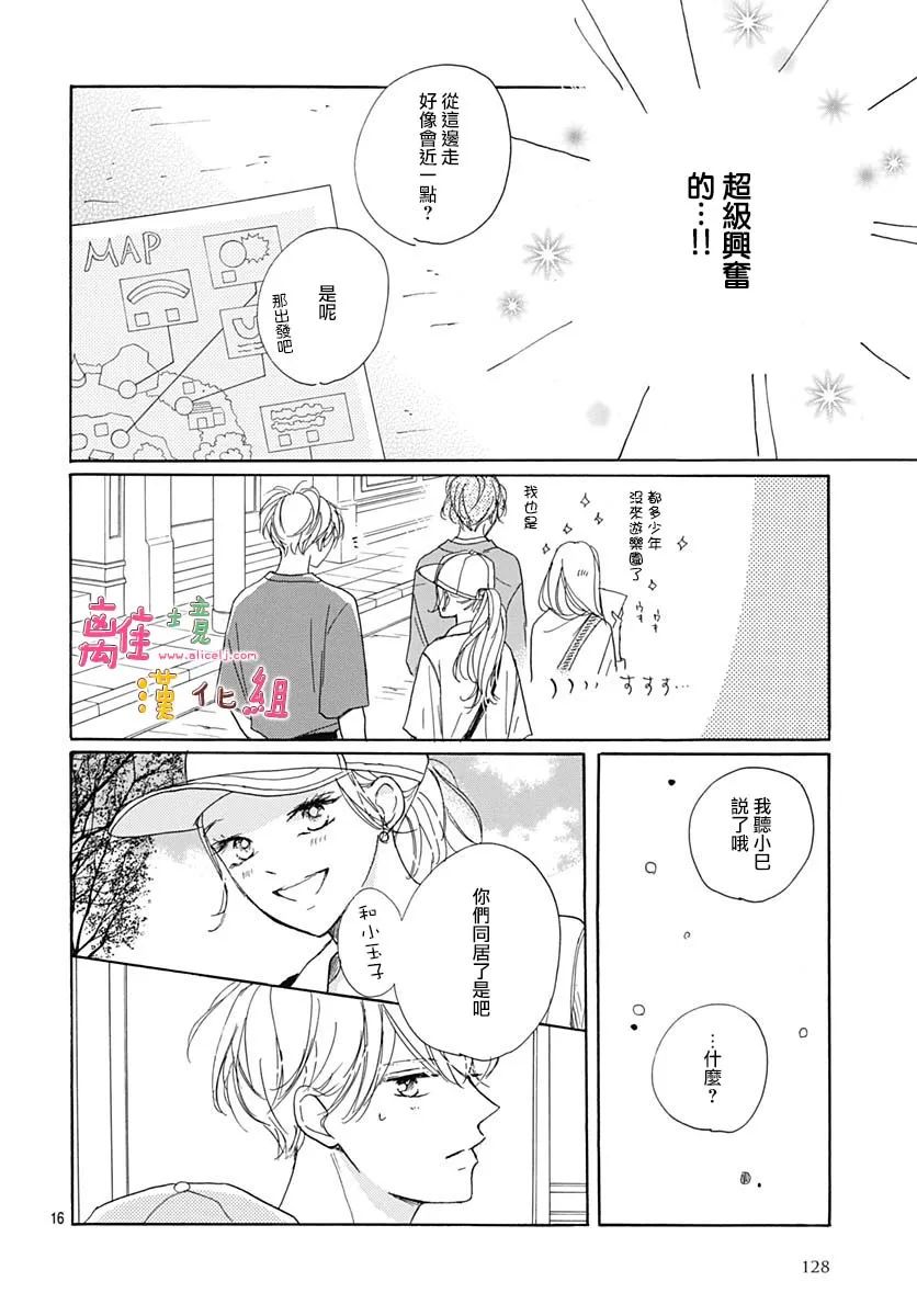 《相拥之后献上亲吻》漫画最新章节第36话免费下拉式在线观看章节第【16】张图片