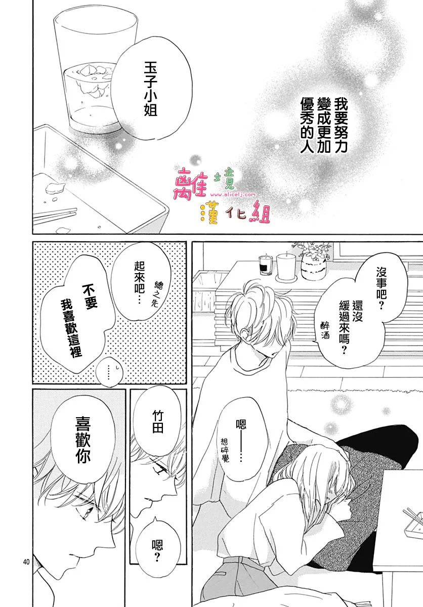 《相拥之后献上亲吻》漫画最新章节第27话免费下拉式在线观看章节第【40】张图片