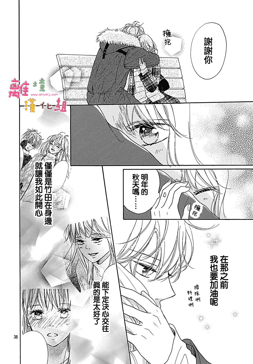 《相拥之后献上亲吻》漫画最新章节第11话免费下拉式在线观看章节第【38】张图片