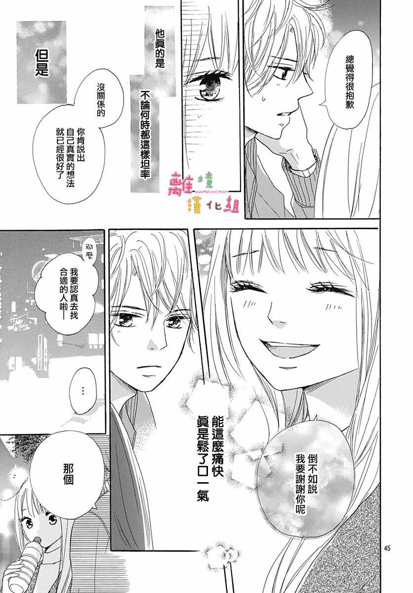 《相拥之后献上亲吻》漫画最新章节第1话免费下拉式在线观看章节第【47】张图片