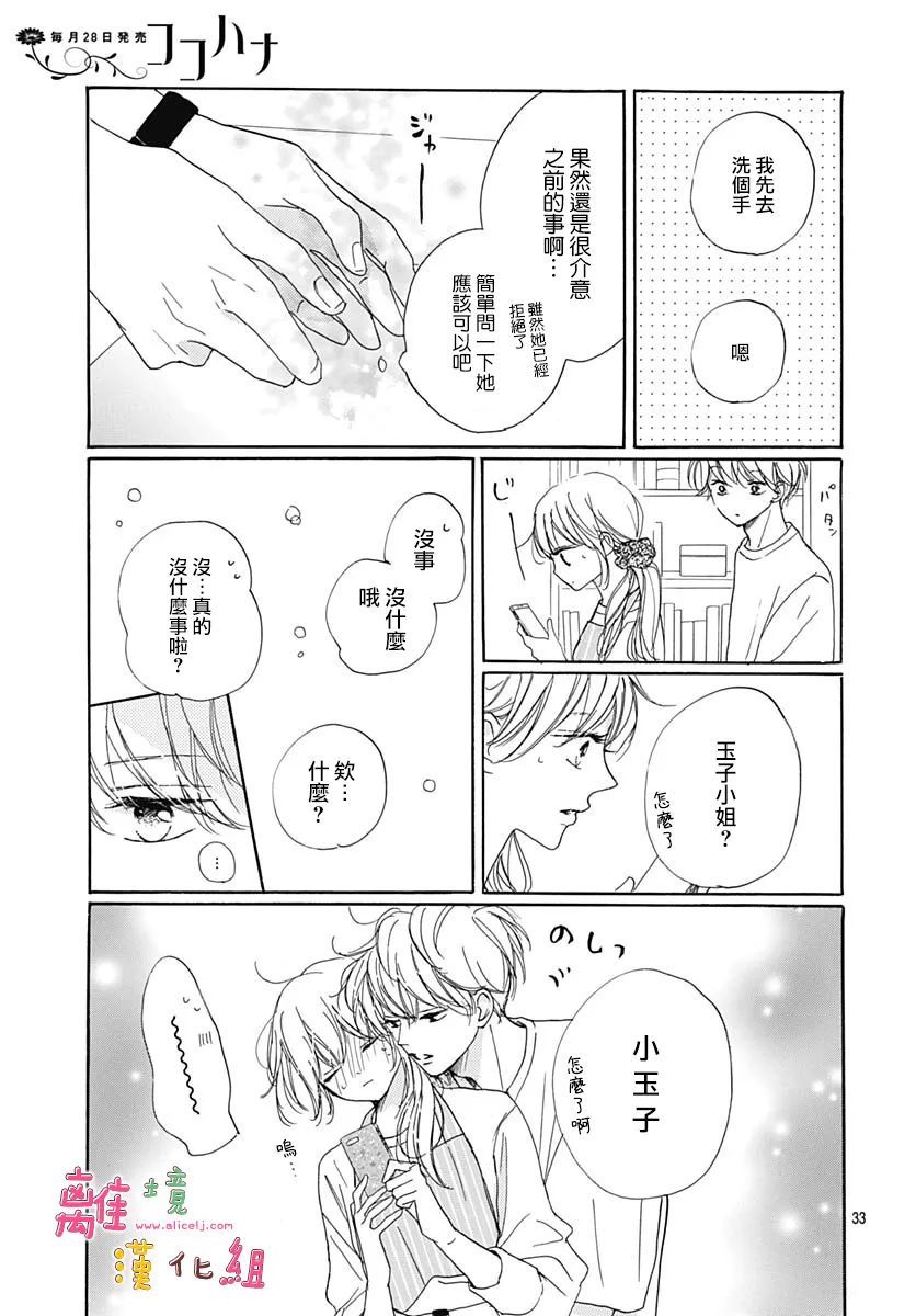 《相拥之后献上亲吻》漫画最新章节第29话免费下拉式在线观看章节第【33】张图片