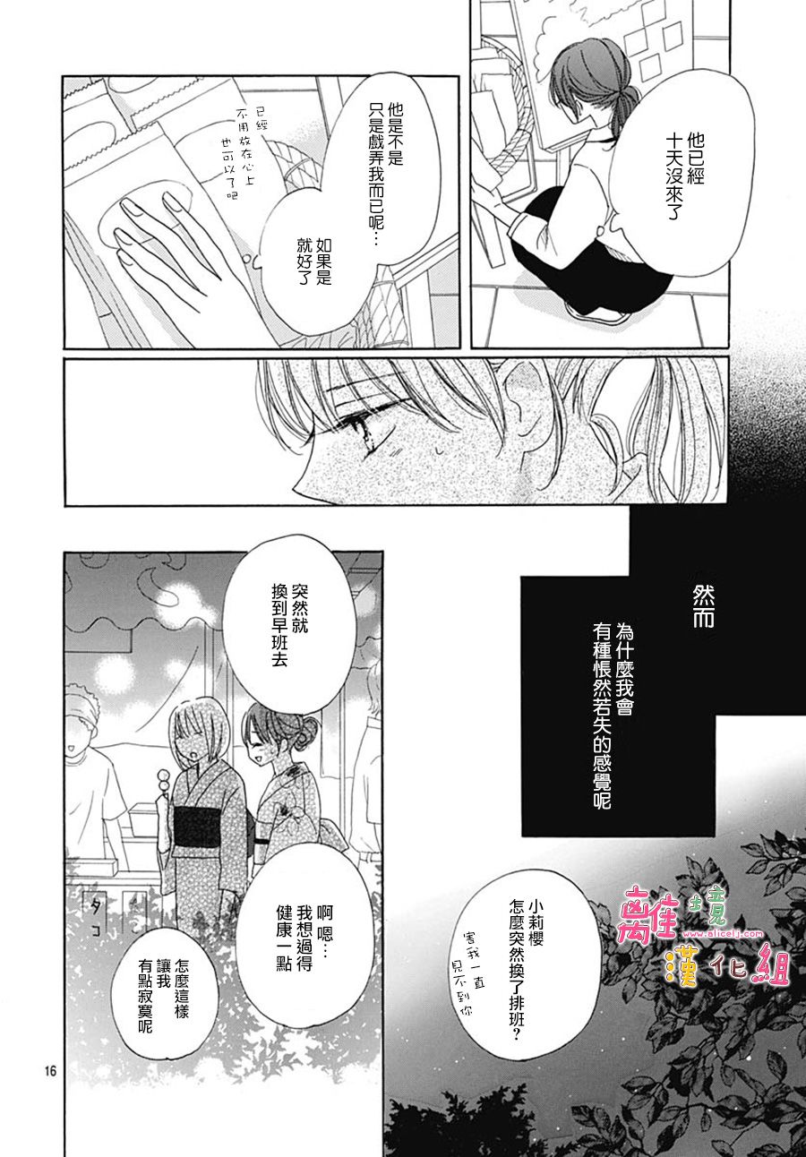 《相拥之后献上亲吻》漫画最新章节第19话免费下拉式在线观看章节第【16】张图片