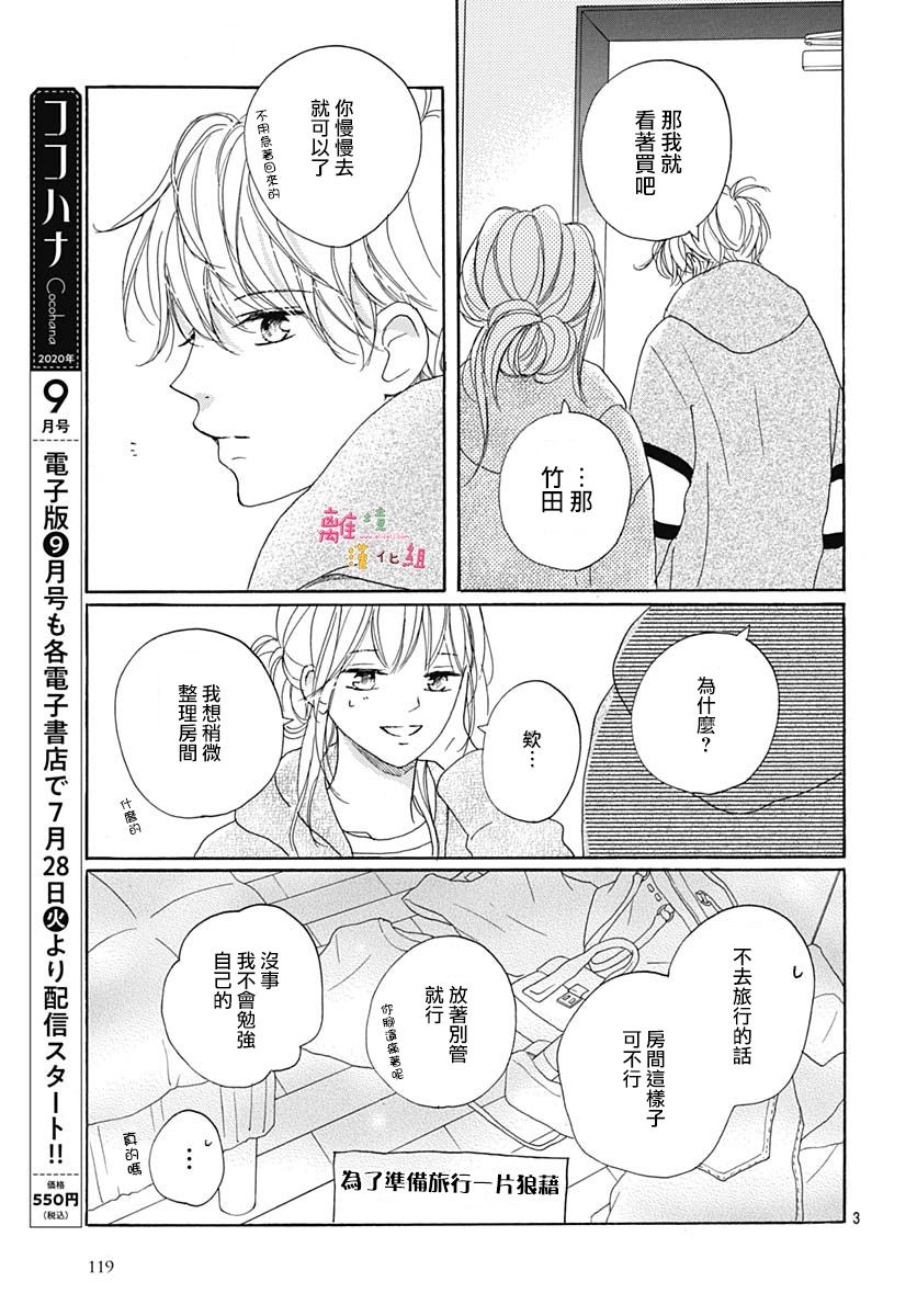 《相拥之后献上亲吻》漫画最新章节第18话免费下拉式在线观看章节第【3】张图片