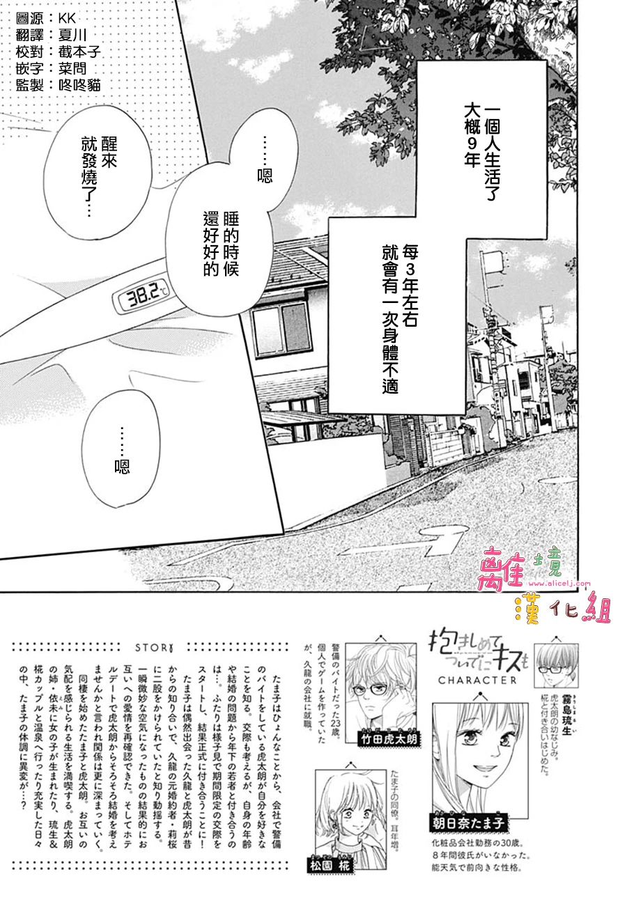 《相拥之后献上亲吻》漫画最新章节第40话免费下拉式在线观看章节第【3】张图片