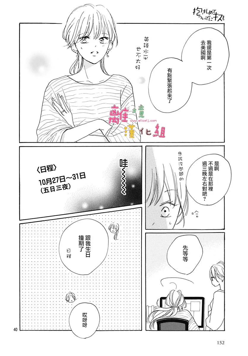 《相拥之后献上亲吻》漫画最新章节第36话免费下拉式在线观看章节第【40】张图片