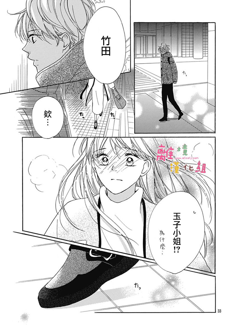 《相拥之后献上亲吻》漫画最新章节第20话免费下拉式在线观看章节第【33】张图片