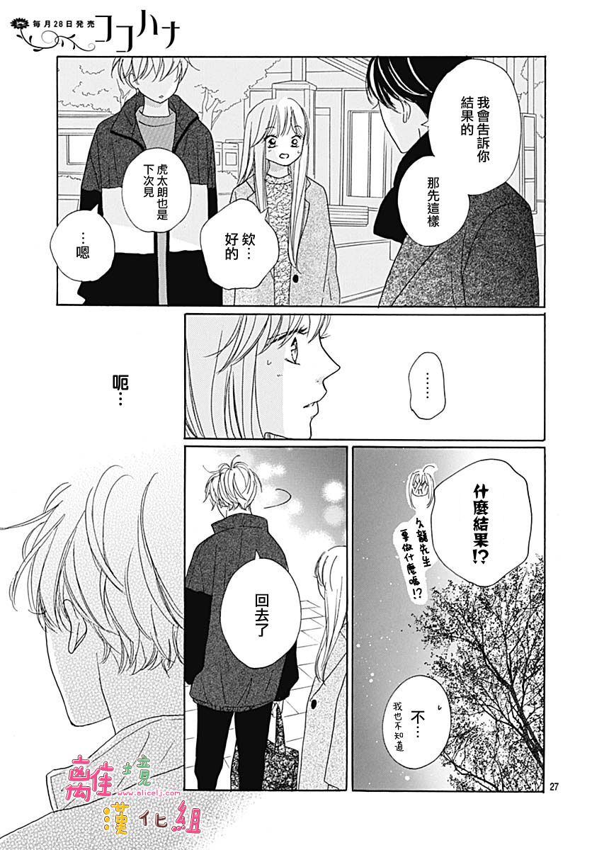 《相拥之后献上亲吻》漫画最新章节第16话免费下拉式在线观看章节第【27】张图片