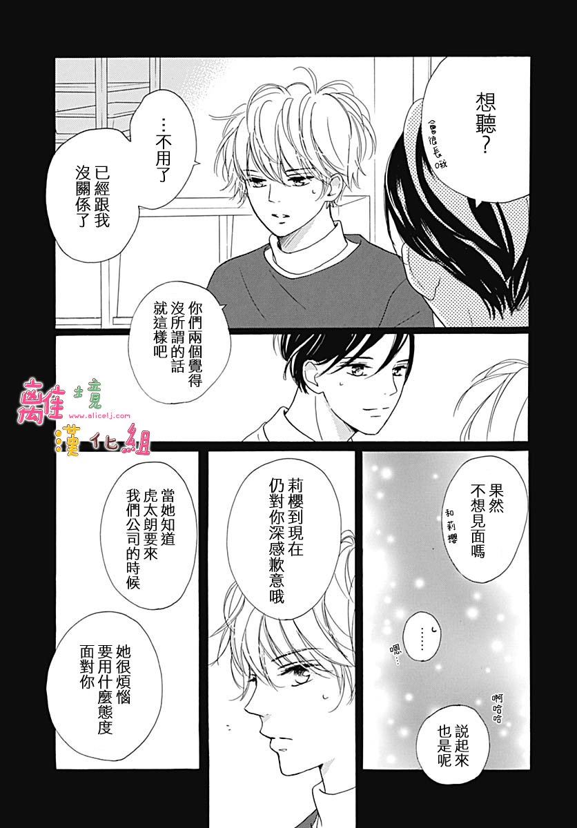 《相拥之后献上亲吻》漫画最新章节第13话免费下拉式在线观看章节第【6】张图片