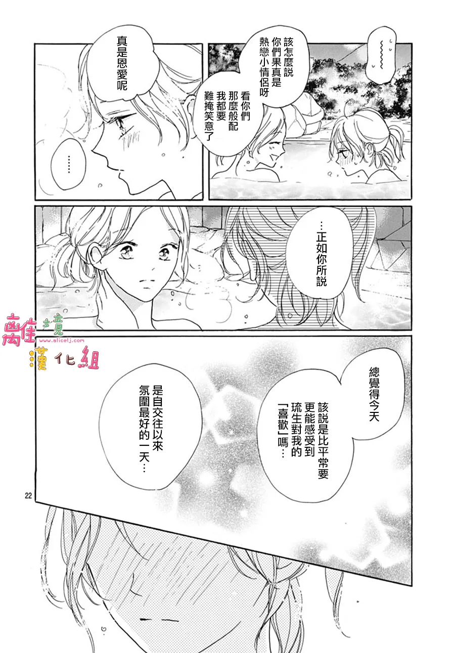 《相拥之后献上亲吻》漫画最新章节第39话免费下拉式在线观看章节第【22】张图片