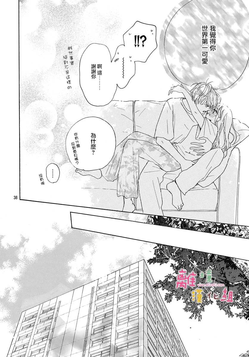 《相拥之后献上亲吻》漫画最新章节第36话免费下拉式在线观看章节第【38】张图片