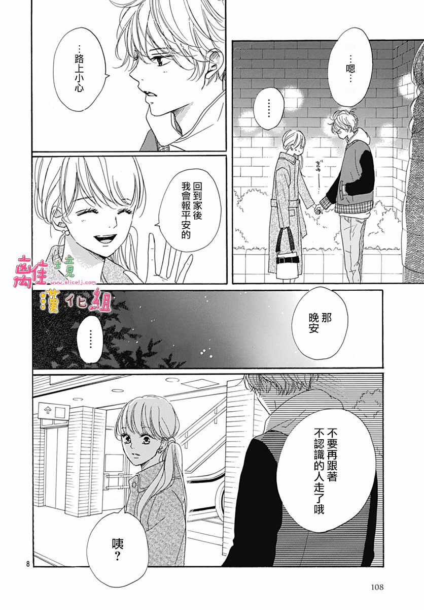 《相拥之后献上亲吻》漫画最新章节第5话免费下拉式在线观看章节第【8】张图片