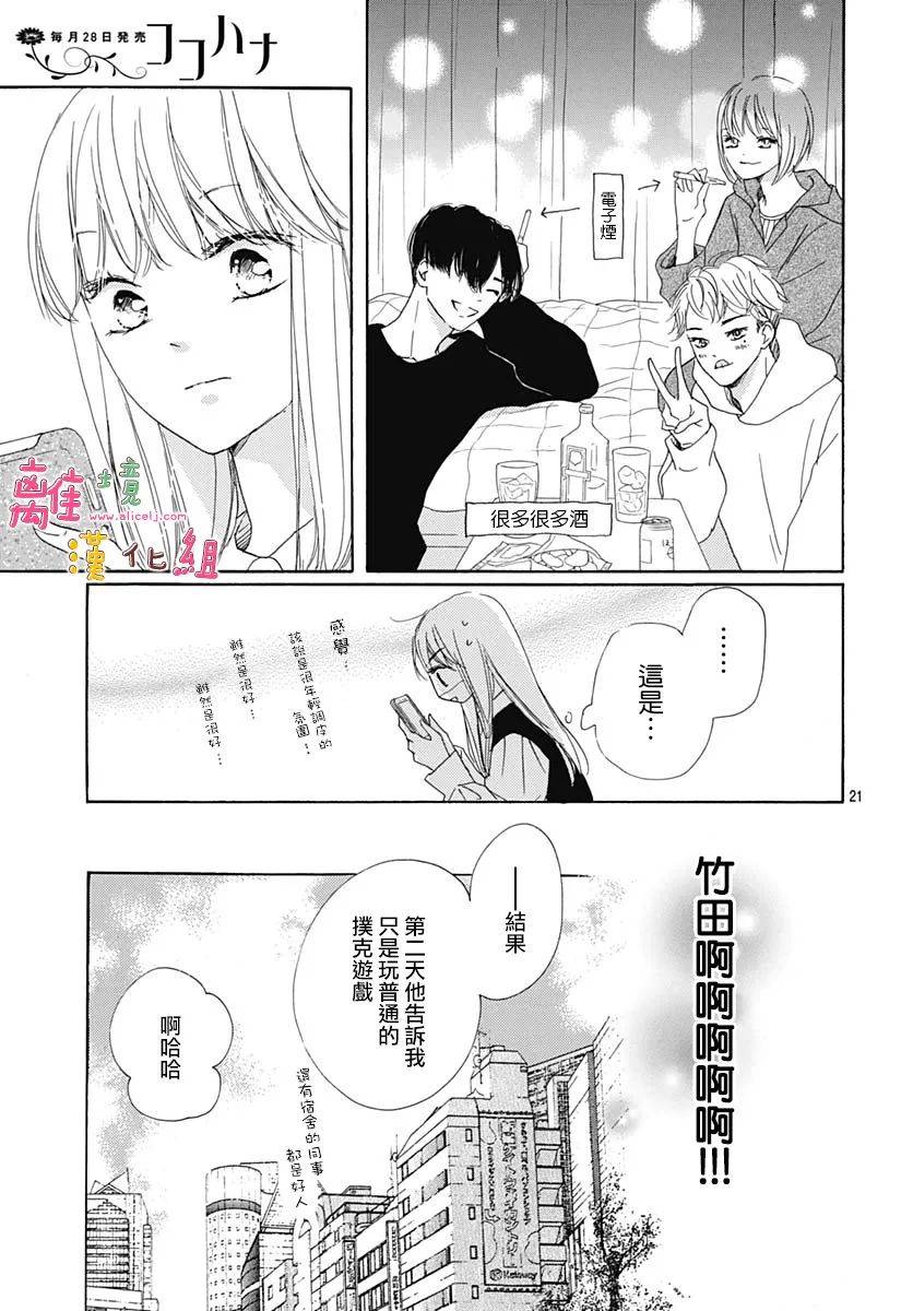 《相拥之后献上亲吻》漫画最新章节第27话免费下拉式在线观看章节第【21】张图片