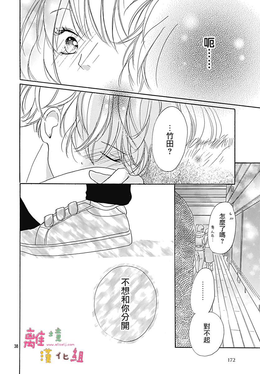 《相拥之后献上亲吻》漫画最新章节第13话免费下拉式在线观看章节第【39】张图片