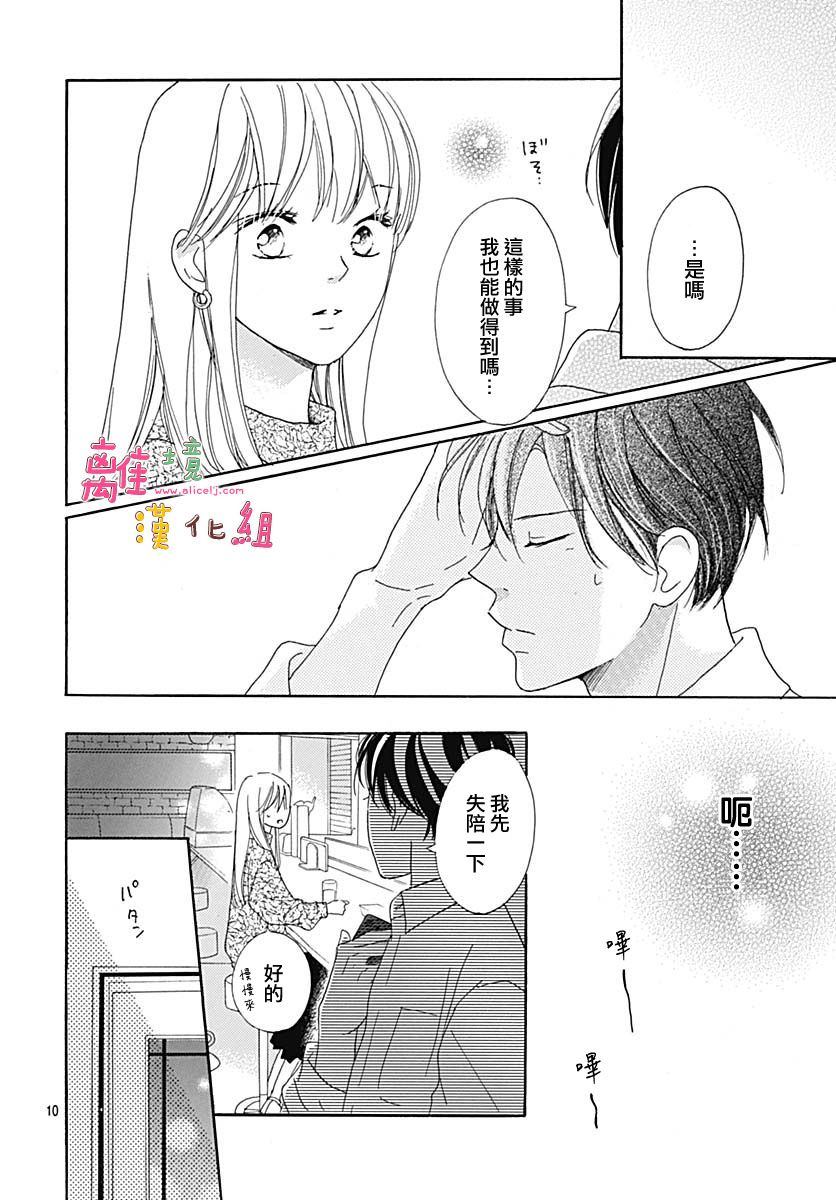 《相拥之后献上亲吻》漫画最新章节第16话免费下拉式在线观看章节第【10】张图片