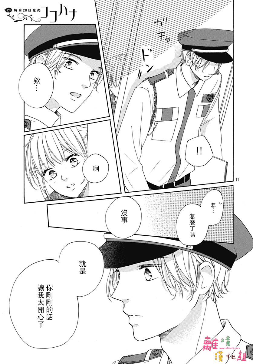 《相拥之后献上亲吻》漫画最新章节第18话免费下拉式在线观看章节第【11】张图片