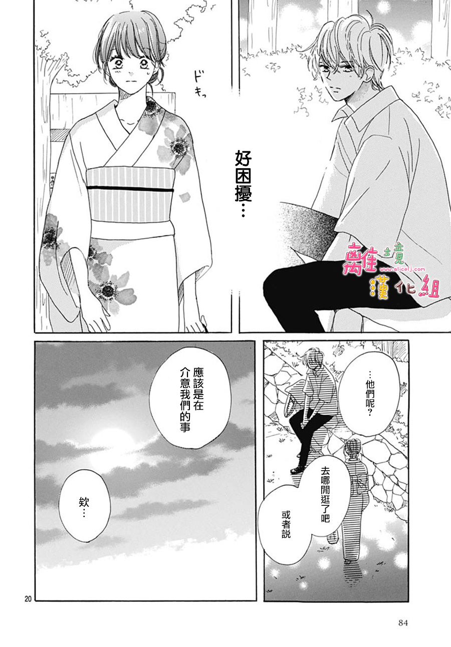 《相拥之后献上亲吻》漫画最新章节第19话免费下拉式在线观看章节第【20】张图片