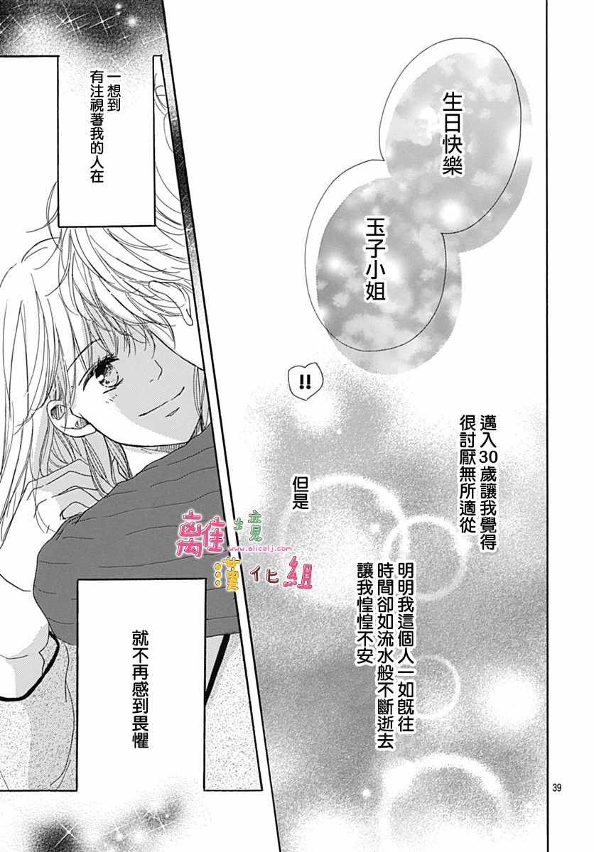 《相拥之后献上亲吻》漫画最新章节第5话免费下拉式在线观看章节第【39】张图片