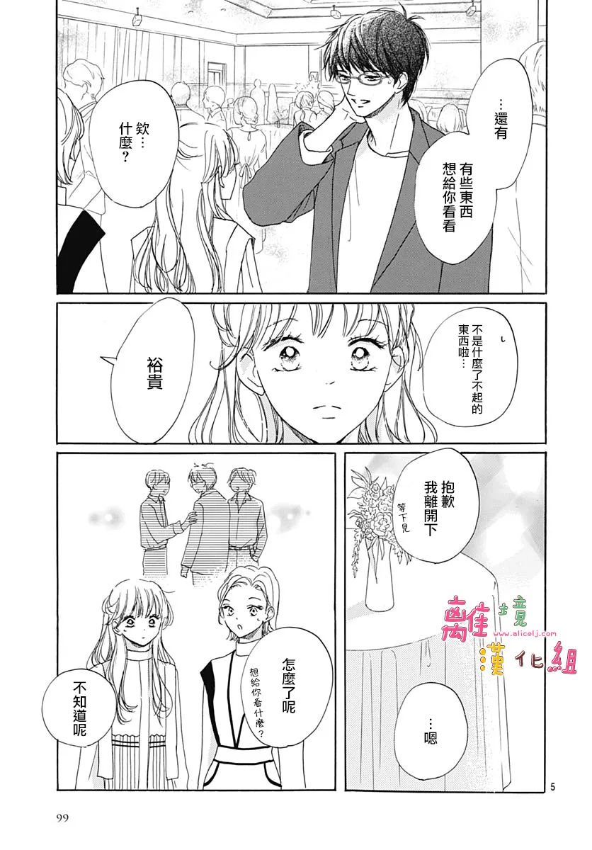 《相拥之后献上亲吻》漫画最新章节第29话免费下拉式在线观看章节第【5】张图片