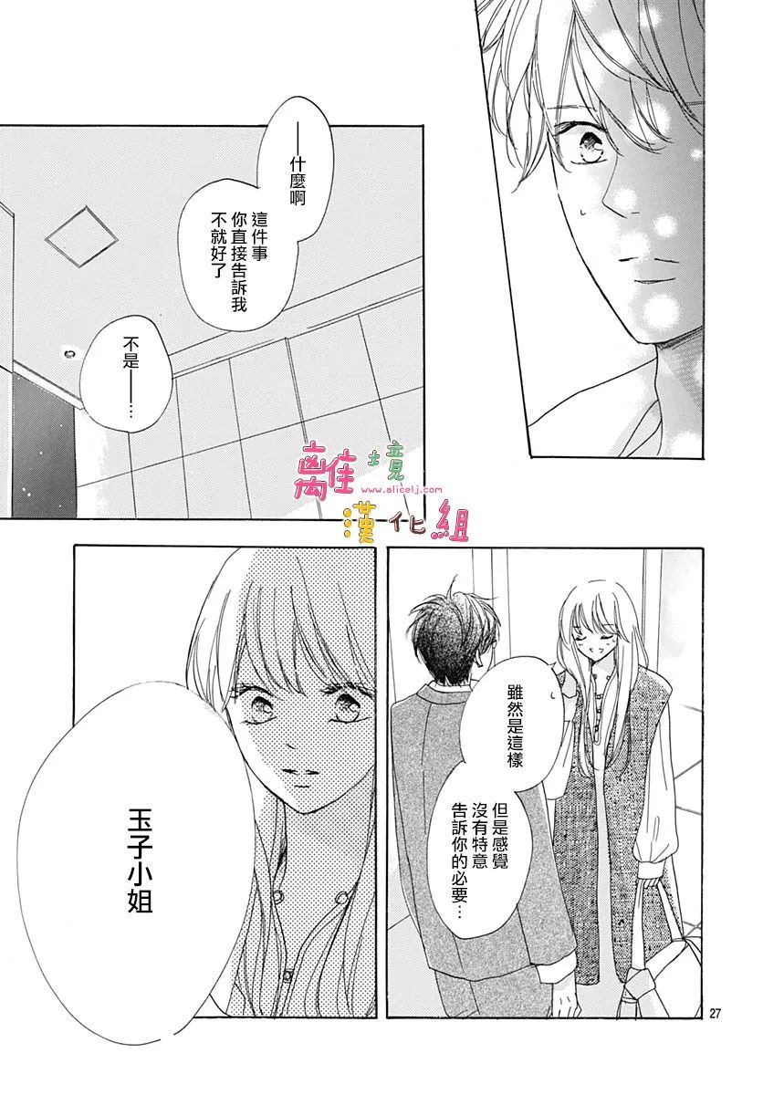 《相拥之后献上亲吻》漫画最新章节第30话免费下拉式在线观看章节第【28】张图片