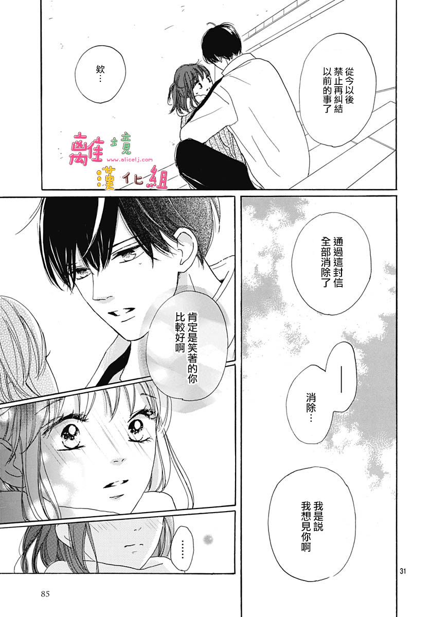 《相拥之后献上亲吻》漫画最新章节第24话免费下拉式在线观看章节第【31】张图片