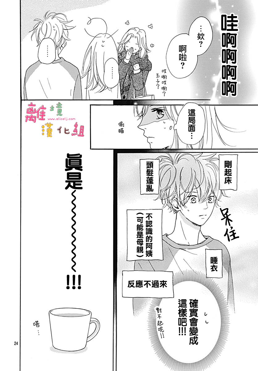 《相拥之后献上亲吻》漫画最新章节第12话免费下拉式在线观看章节第【24】张图片