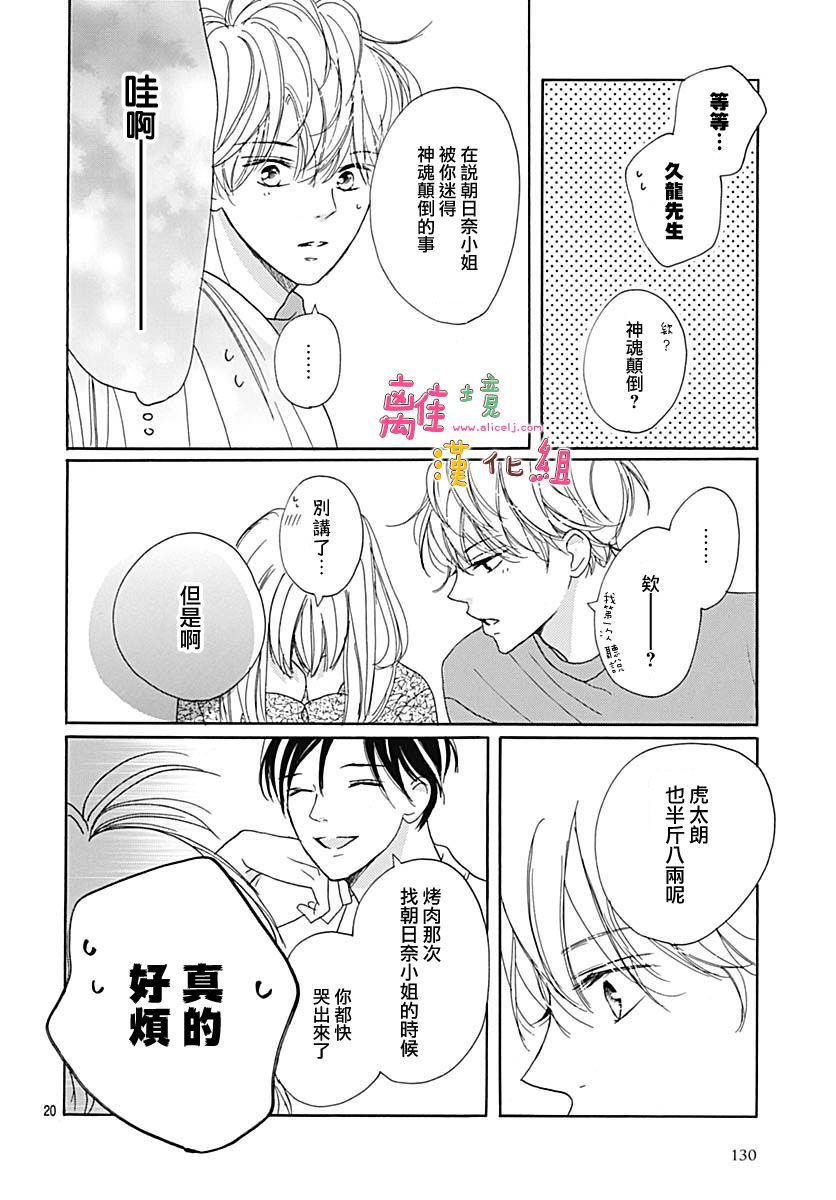 《相拥之后献上亲吻》漫画最新章节第16话免费下拉式在线观看章节第【20】张图片