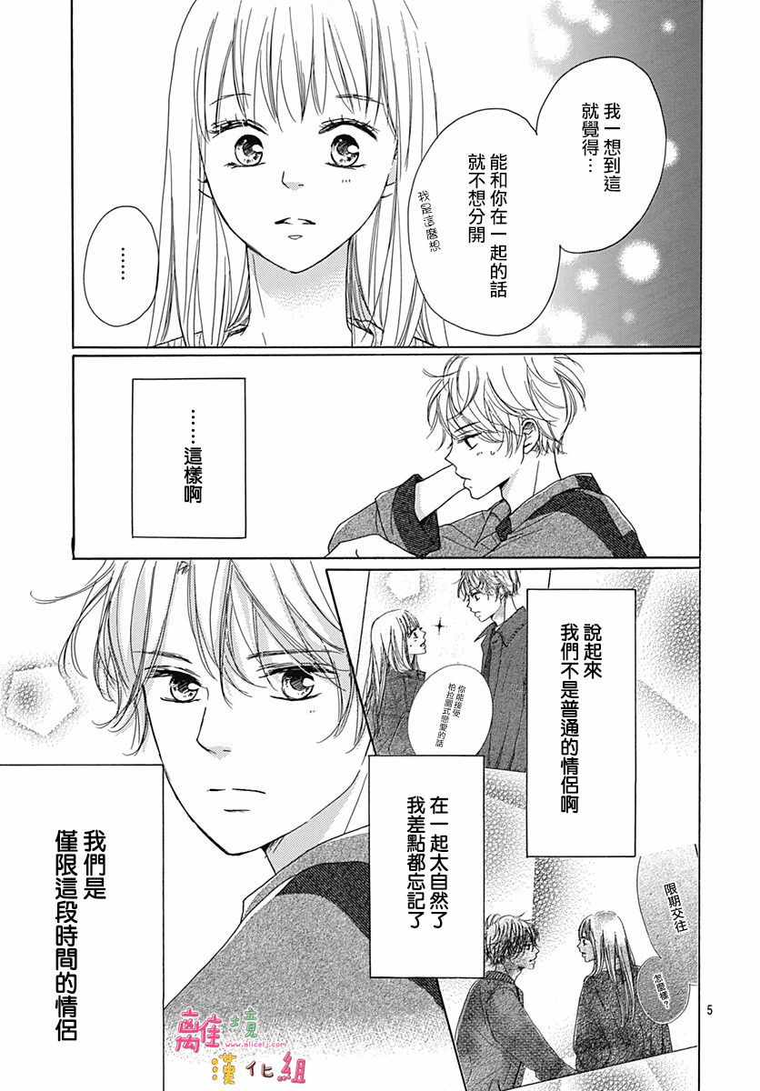 《相拥之后献上亲吻》漫画最新章节第3话免费下拉式在线观看章节第【5】张图片