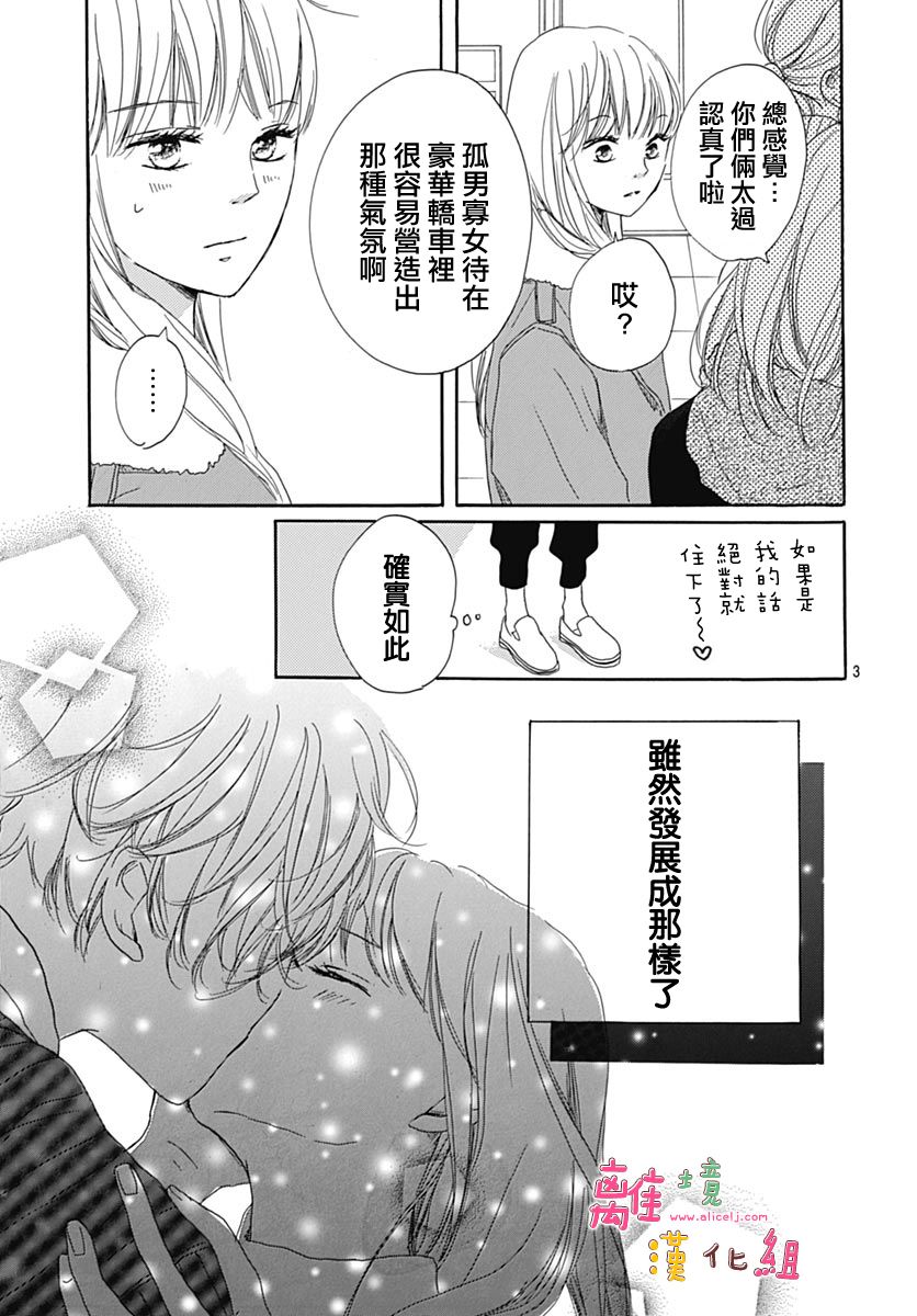 《相拥之后献上亲吻》漫画最新章节第6话免费下拉式在线观看章节第【5】张图片