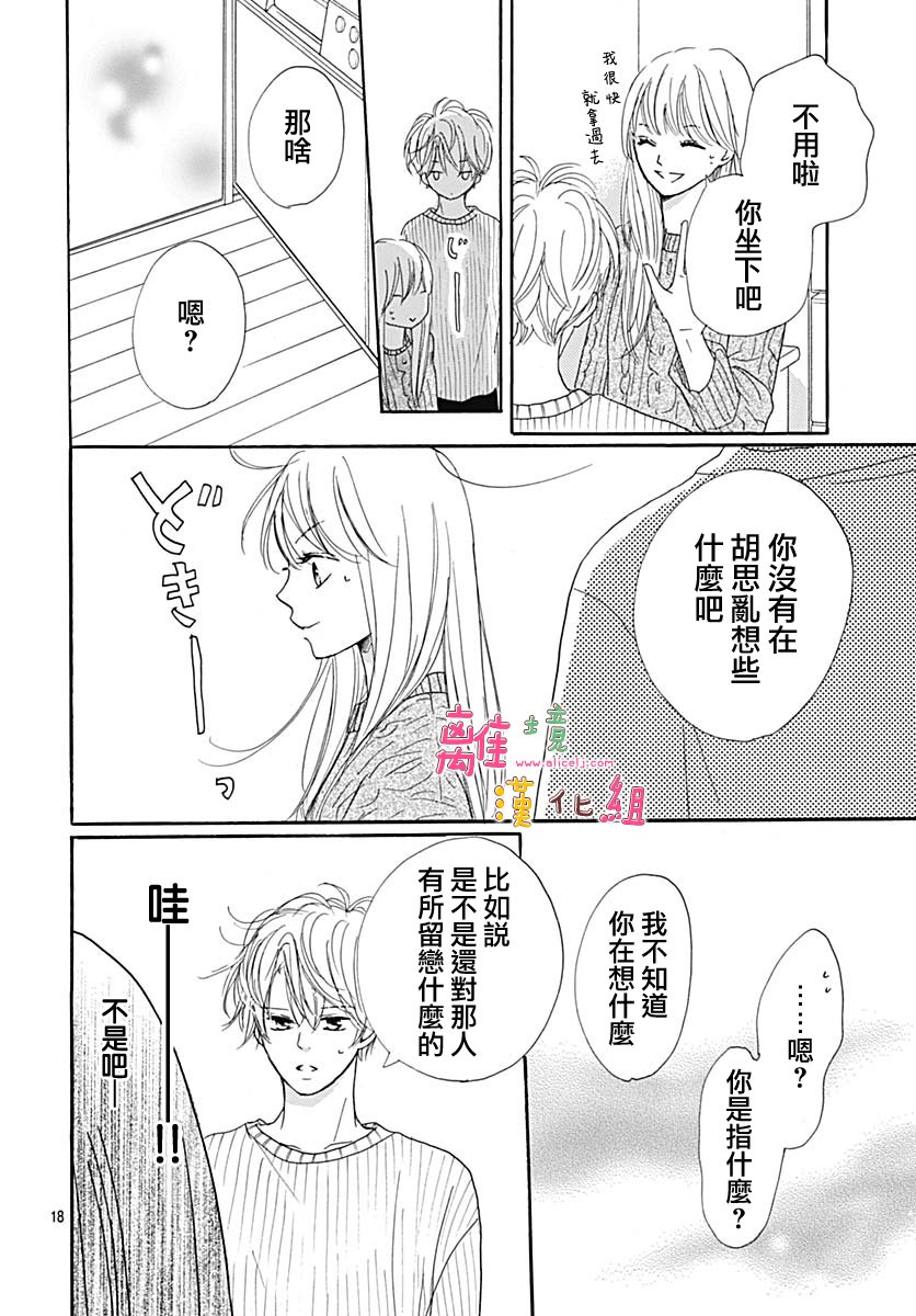 《相拥之后献上亲吻》漫画最新章节第8话免费下拉式在线观看章节第【18】张图片