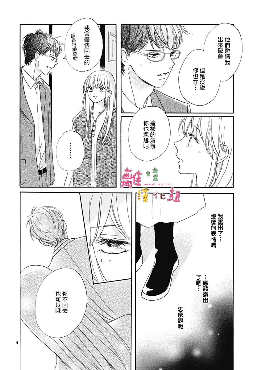 《相拥之后献上亲吻》漫画最新章节第30话免费下拉式在线观看章节第【5】张图片