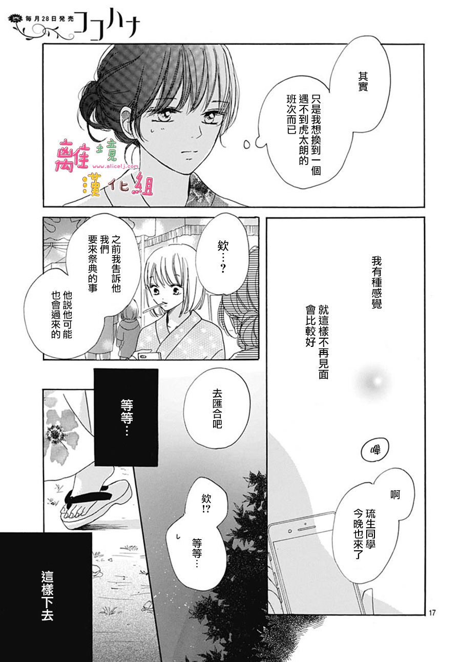 《相拥之后献上亲吻》漫画最新章节第19话免费下拉式在线观看章节第【17】张图片