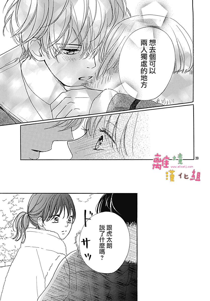 《相拥之后献上亲吻》漫画最新章节第13话免费下拉式在线观看章节第【40】张图片