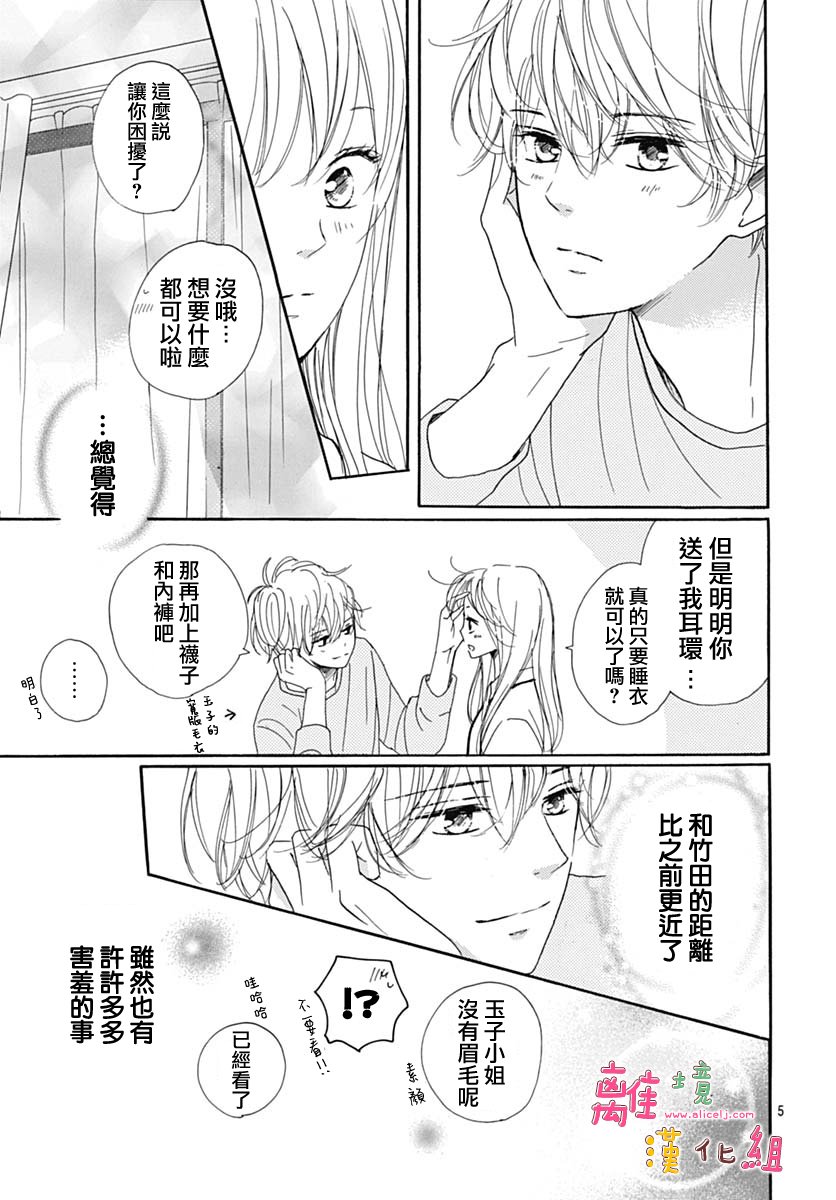 《相拥之后献上亲吻》漫画最新章节第9话免费下拉式在线观看章节第【7】张图片