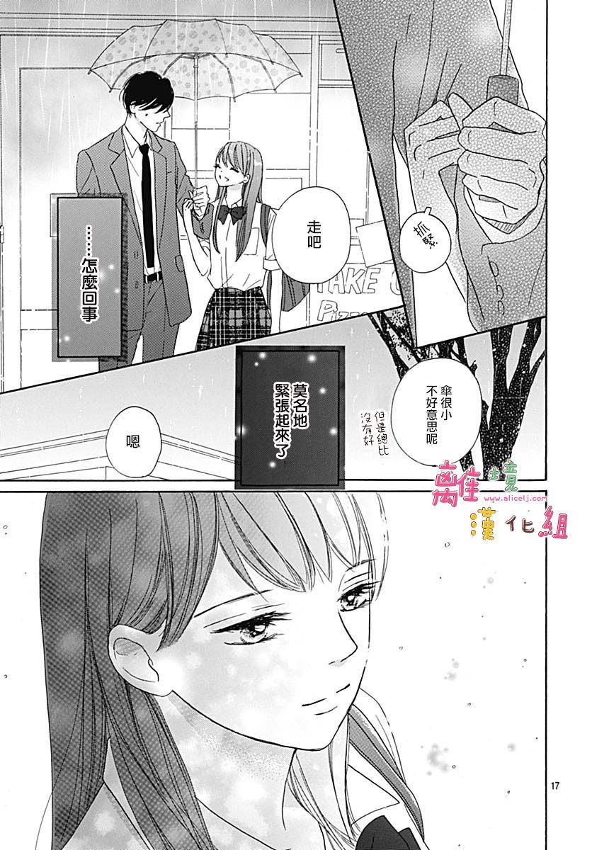 《相拥之后献上亲吻》漫画最新章节第15话免费下拉式在线观看章节第【17】张图片