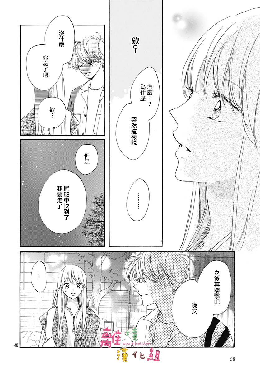 《相拥之后献上亲吻》漫画最新章节第30话免费下拉式在线观看章节第【41】张图片