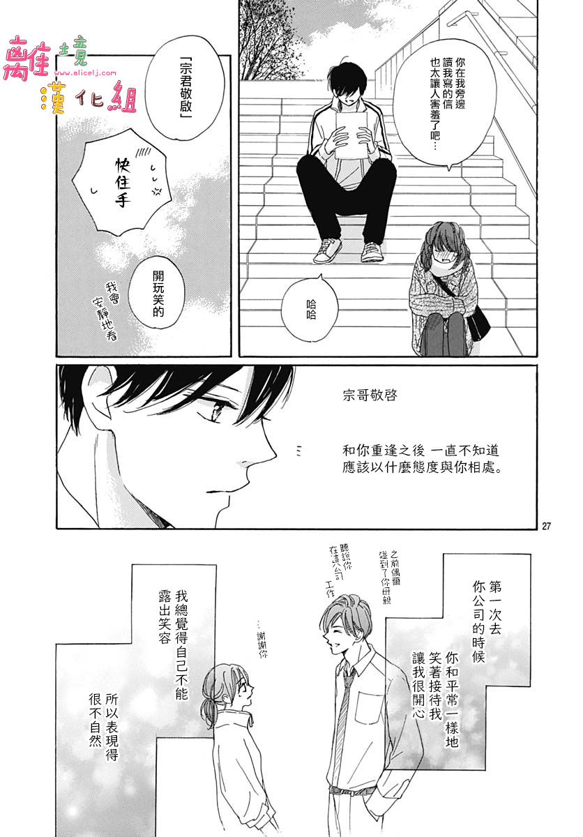 《相拥之后献上亲吻》漫画最新章节第24话免费下拉式在线观看章节第【27】张图片