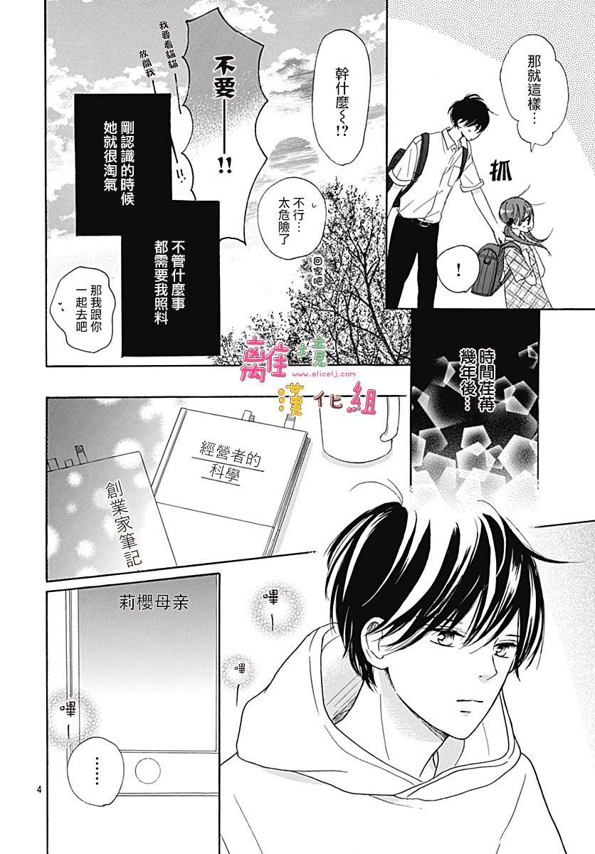 《相拥之后献上亲吻》漫画最新章节第15话免费下拉式在线观看章节第【4】张图片