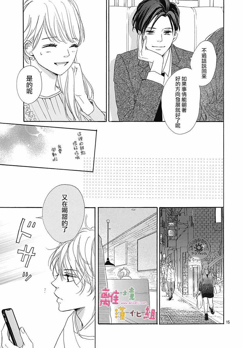 《相拥之后献上亲吻》漫画最新章节第4话免费下拉式在线观看章节第【15】张图片