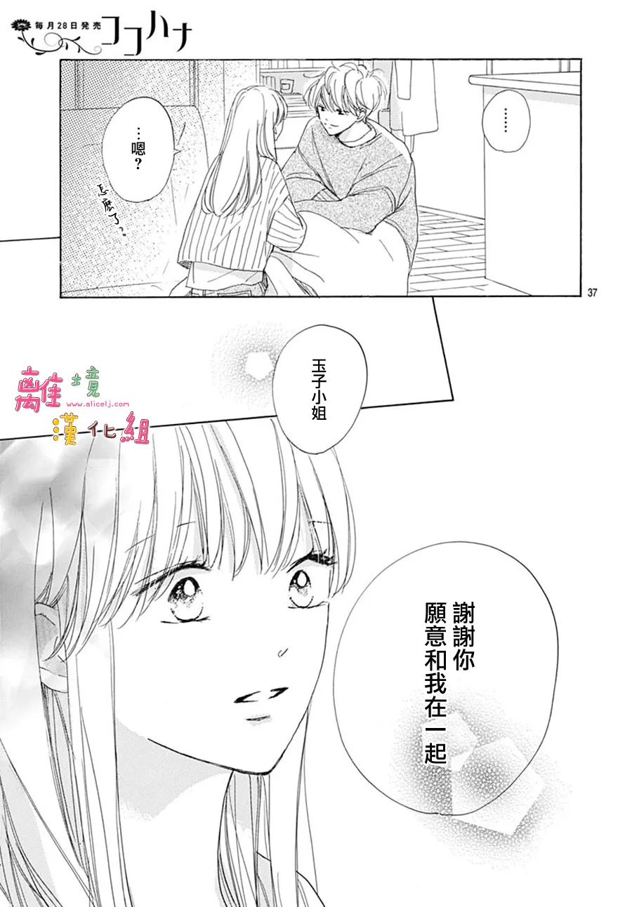 《相拥之后献上亲吻》漫画最新章节第32话免费下拉式在线观看章节第【37】张图片