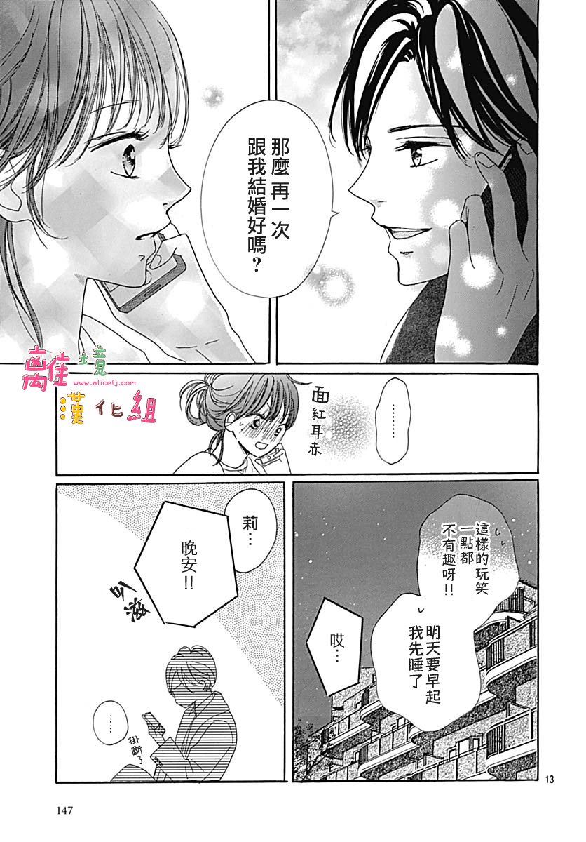 《相拥之后献上亲吻》漫画最新章节第13话免费下拉式在线观看章节第【14】张图片