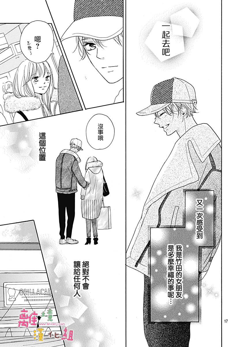 《相拥之后献上亲吻》漫画最新章节第13话免费下拉式在线观看章节第【18】张图片