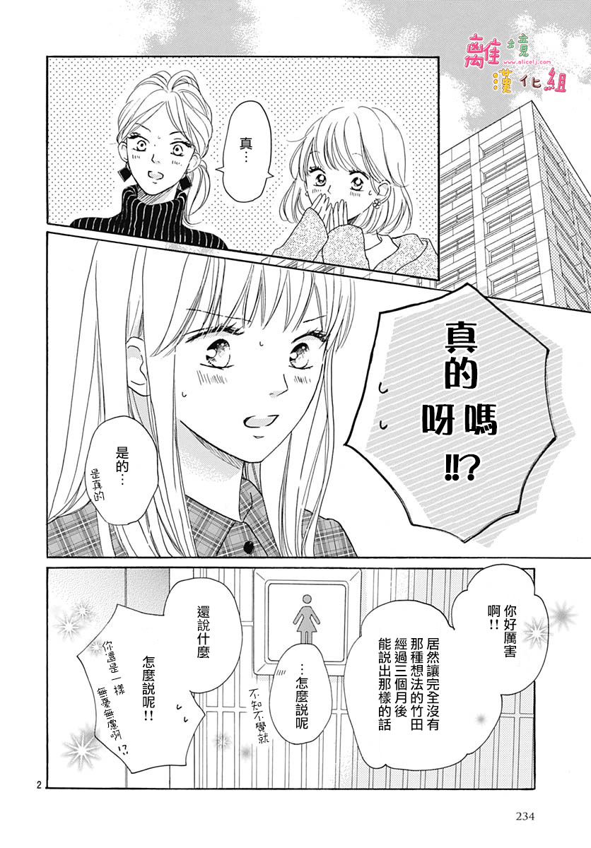 《相拥之后献上亲吻》漫画最新章节第17话免费下拉式在线观看章节第【4】张图片